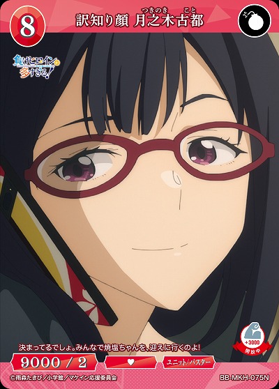 訳知り顔 月之木古都 【BB-MKH-075N】